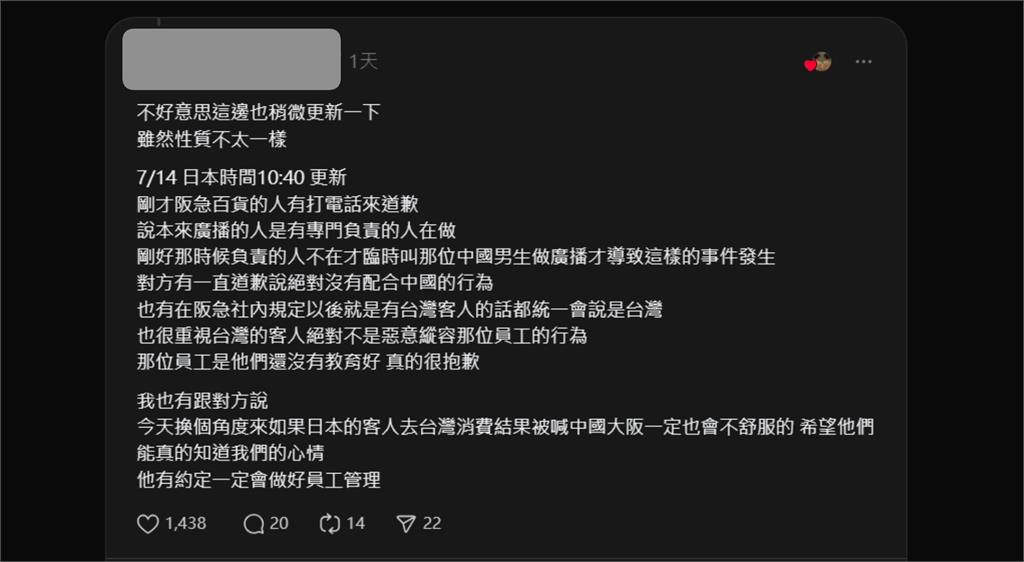 日本阪急百貨遭爆廣播喊「中國台北」遭炎上！旅日台人怒客訴…網揭非個案內幕