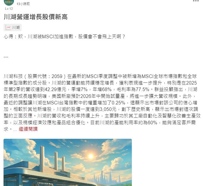 AI導軌持續挹注營收 這一檔毛利率優於預期