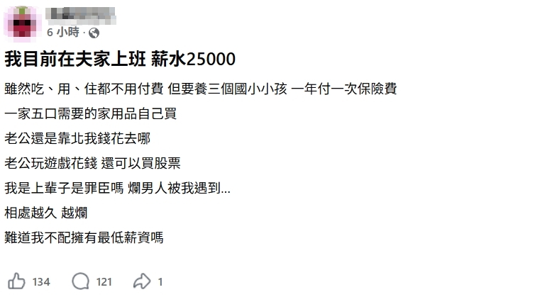 女網友淚訴領低於法定底薪養不起3娃　遭「他」冷臉質問：錢花去哪了？