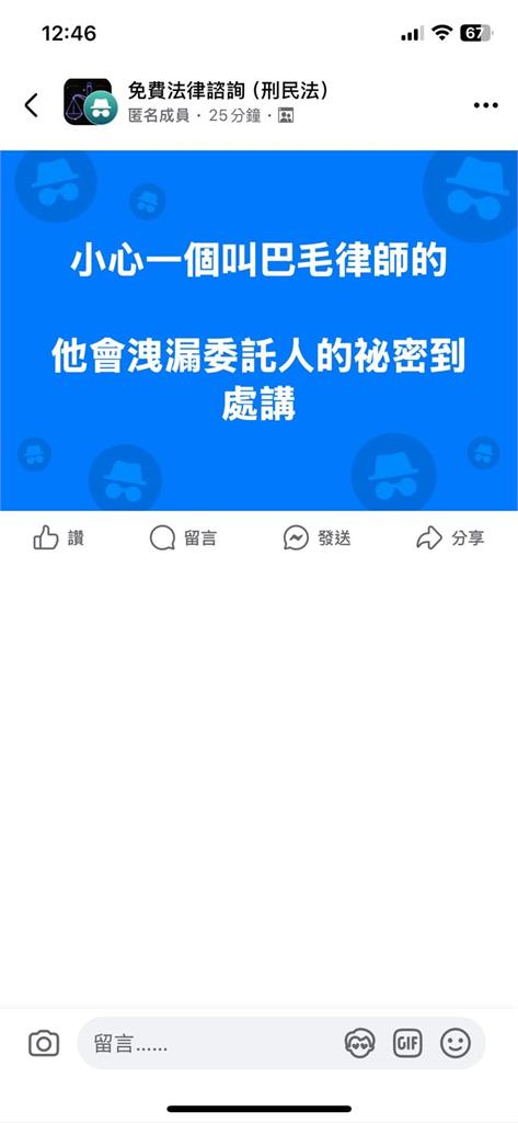 知名律師傳嗆「超難聽5字」對話被上傳公審!真相曝光本尊回應了