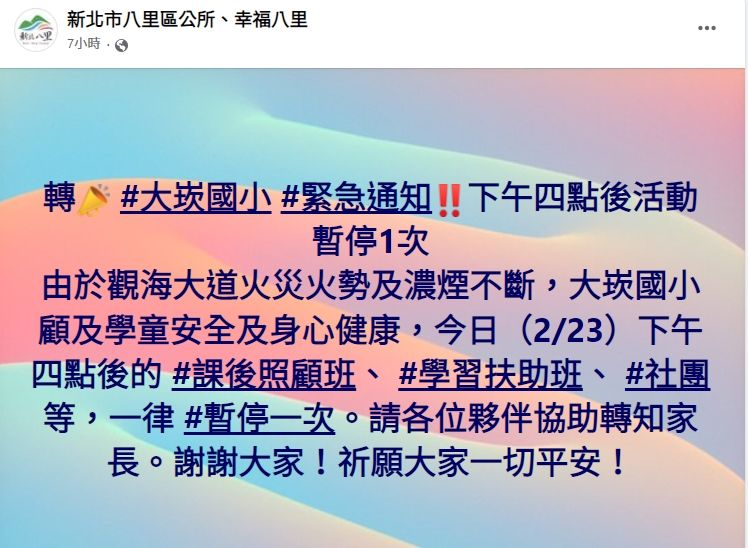 快新聞 / 新北八里「輪胎工廠惡火排出毒煙」   大崁國小今緊急停課一天