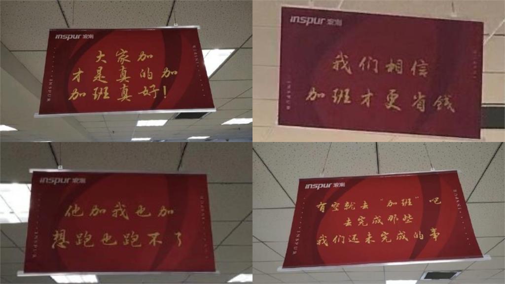 中企辦公室貼5款「鼓勵加班」標語　照片曝光網怒批：員工不是人？
