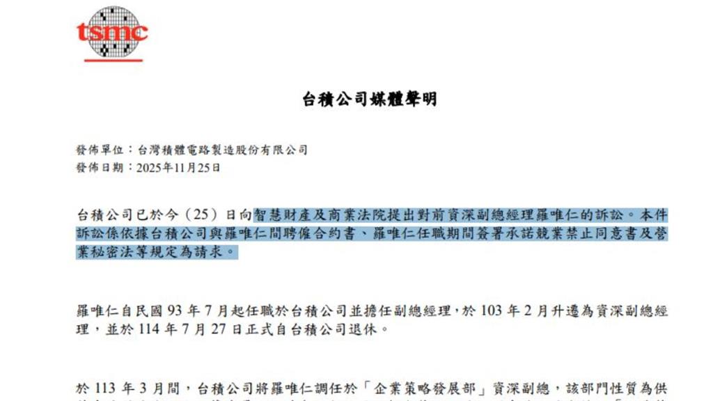台積電出手！懷疑「竊取先進製程機密」　正式提告前資深副總羅唯仁