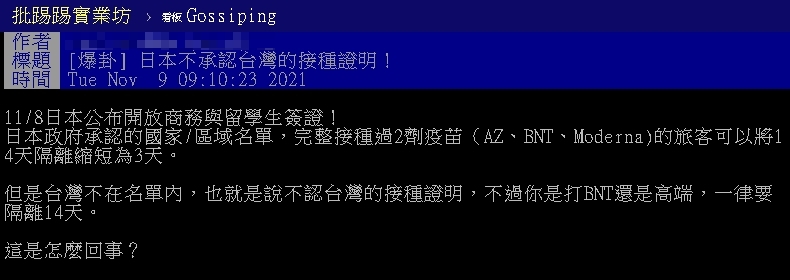 日本放寬隔離期「名單沒台灣」！網轟「台日友好攏細假」慘遭打臉