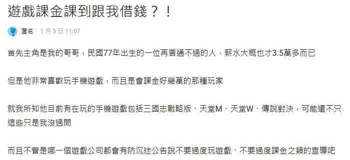 35K男「玩手遊狂課金」借不到錢就大吼!網提「1類型」遊戲:花小錢玩很久
