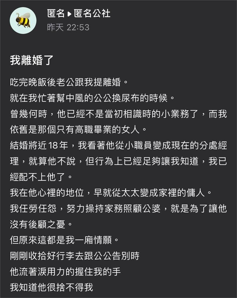 「照顧公婆18年」老公一升經理秒提離婚！人妻心碎嘆：我配不上他