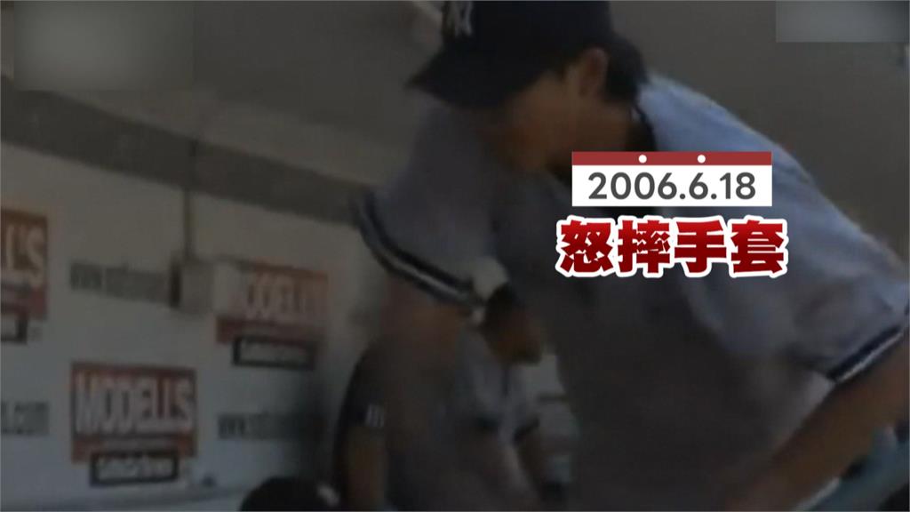 罕見動怒! 王建民怒摔電話門 資深球迷:上次發火是20年前