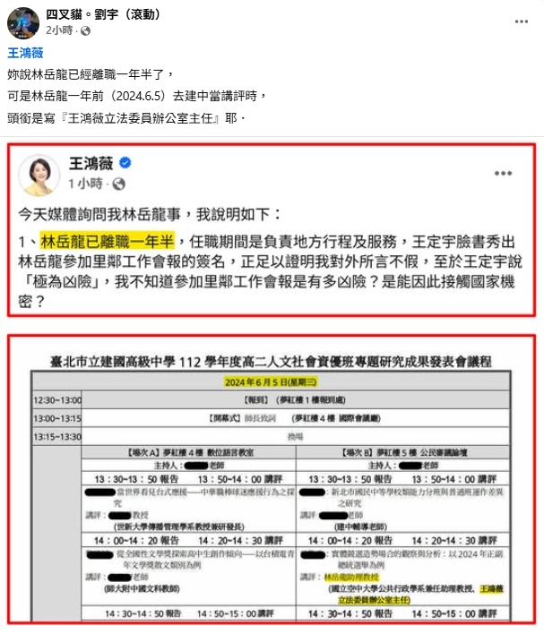 出事秒撇清「無接觸機密工作」已離職!四叉貓爆林岳龍頭銜:王鴻薇辦公室主任