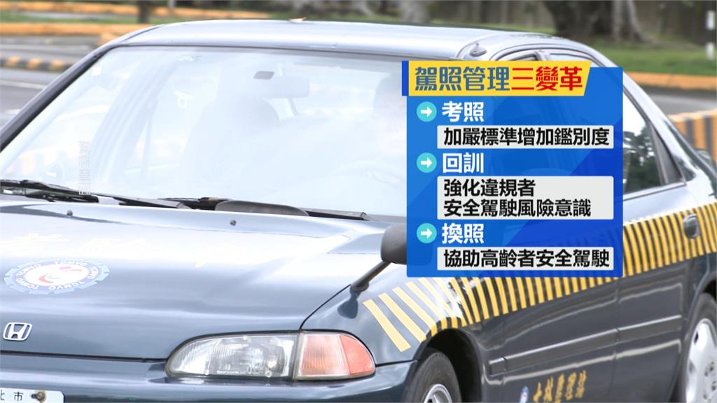 「高齡駕駛」怎麼管理? 提三大改革最快明年上路