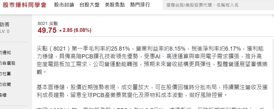PCB鑽孔廠 股價默默漲一倍 投資人關注