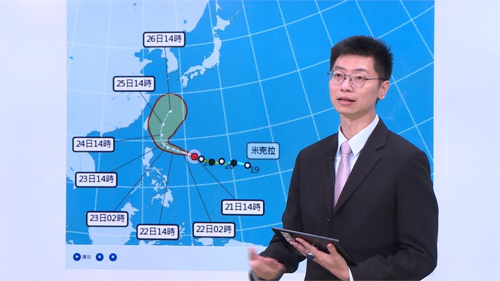 「米克拉」颱風週四、週五逼近台　氣象署：直接影響台灣機率不高