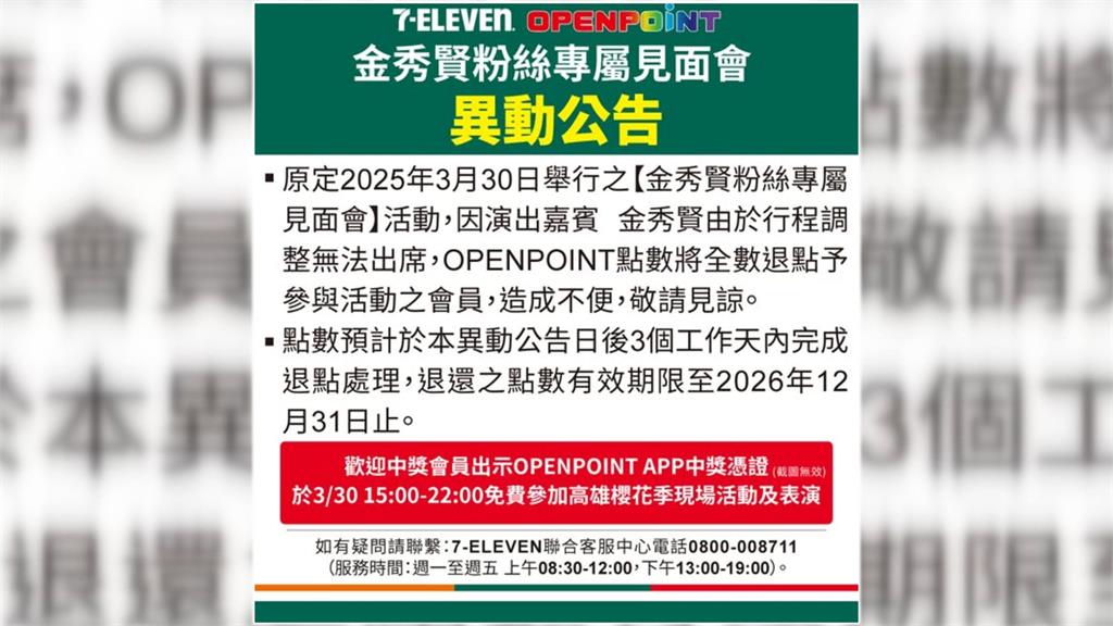 陳其邁喊「審慎考量」 金秀賢確定取消來台