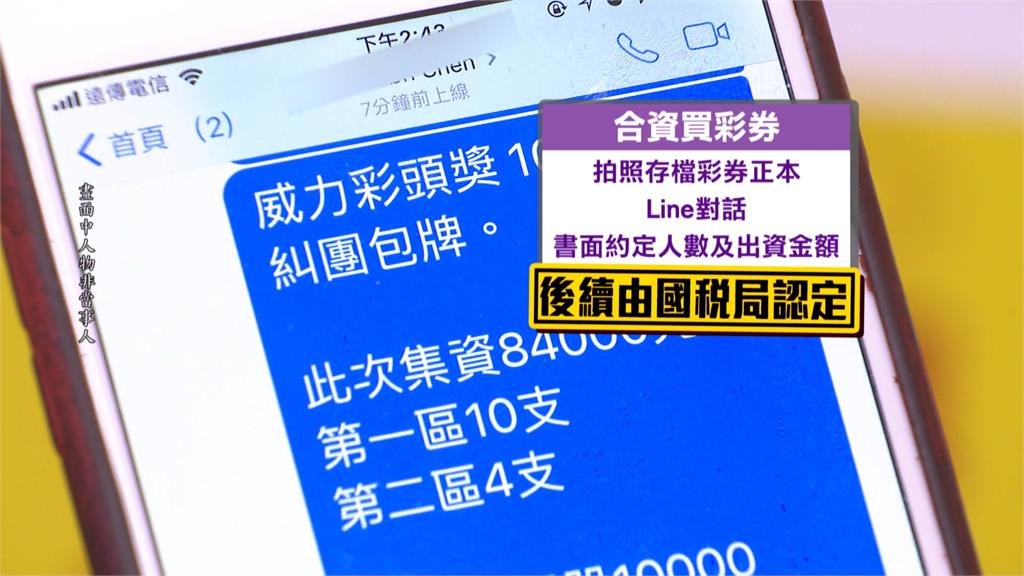 過年合資買彩券…財政部示警「漏做1事」獎金大縮水!台南苦主4000萬飛了