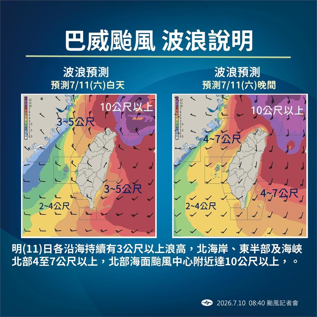 快新聞／明天還會放颱風假？「巴威」真的變弱了　最強風雨時段曝光