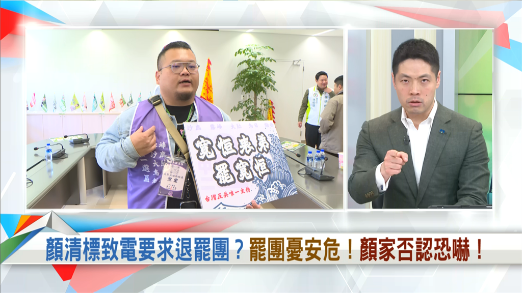 向前行(影)/表弟罷顏寬恒 接到標哥「溫柔恐嚇」?律師完美示範 曝背後法律問題!