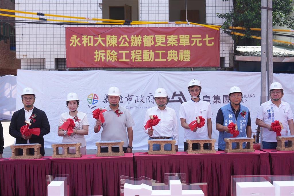 永和大陳公辦都更持續推動 侯友宜見證單元7拆除啟動