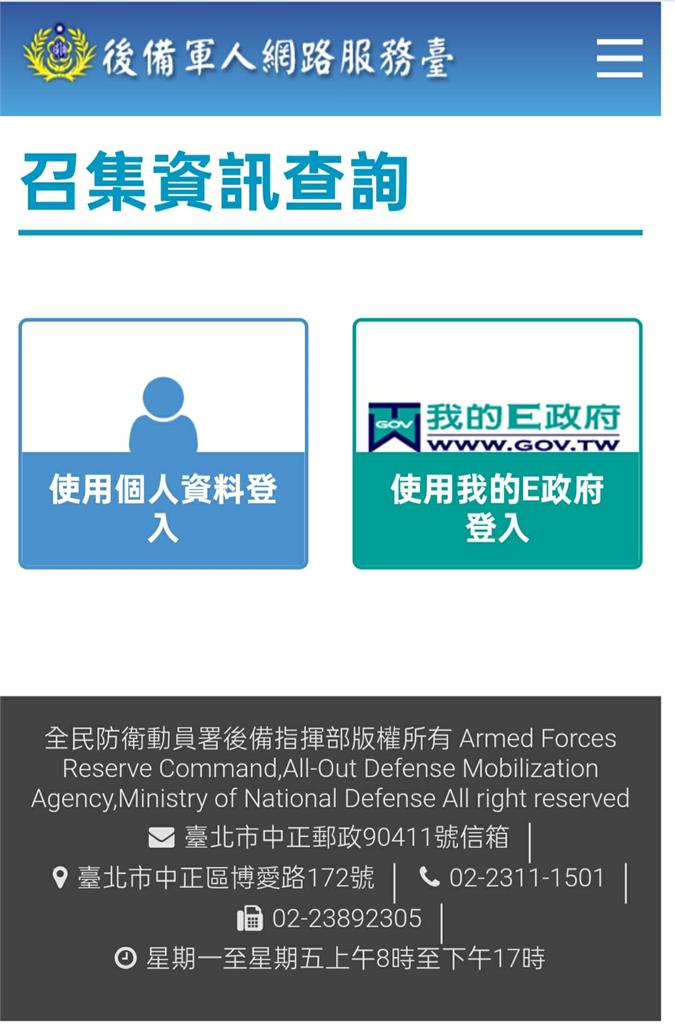 明年是否被「教召」？國軍開放查詢系統　過來人揭「都市傳說」網笑翻　