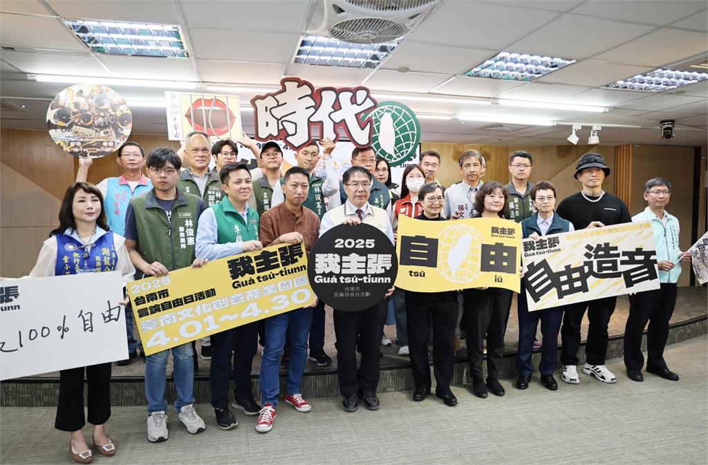 黃偉哲守護言論自由的使命與價值 「自由造音」響徹臺南