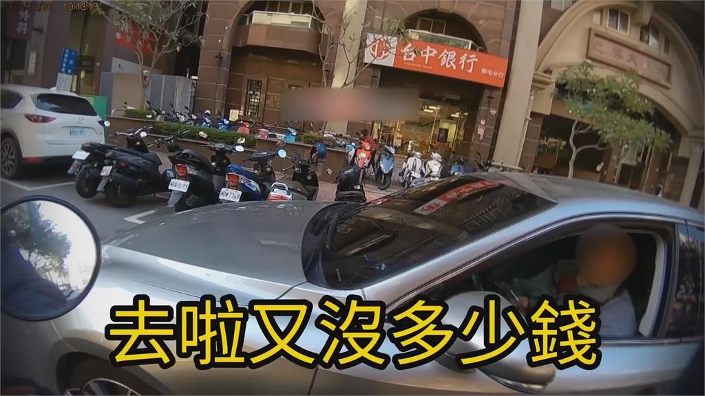 駕駛用「鈔能力」違規併排停車！騎士好心提醒竟被反嗆：叫小賀a