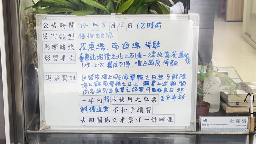 楊柳進逼台東恐現「14級陣風」 花東線、南迴線18:00前停駛
