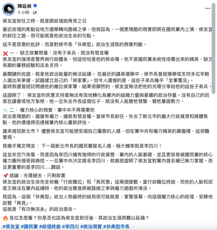 侯友宜卸任「蘇巧慧VS李四川」選新北市長？486先生揭國民黨真實盤算