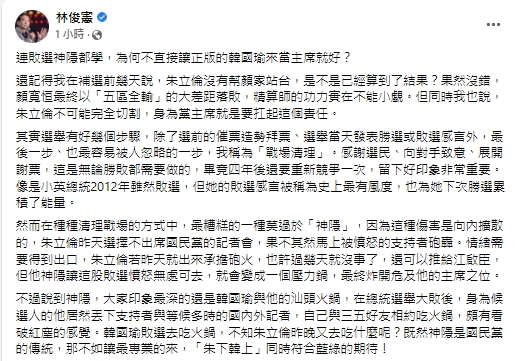 快新聞/狠酸朱立倫學韓國瑜敗選後神隱 林俊憲乾脆「朱下韓上」:讓最專業的來