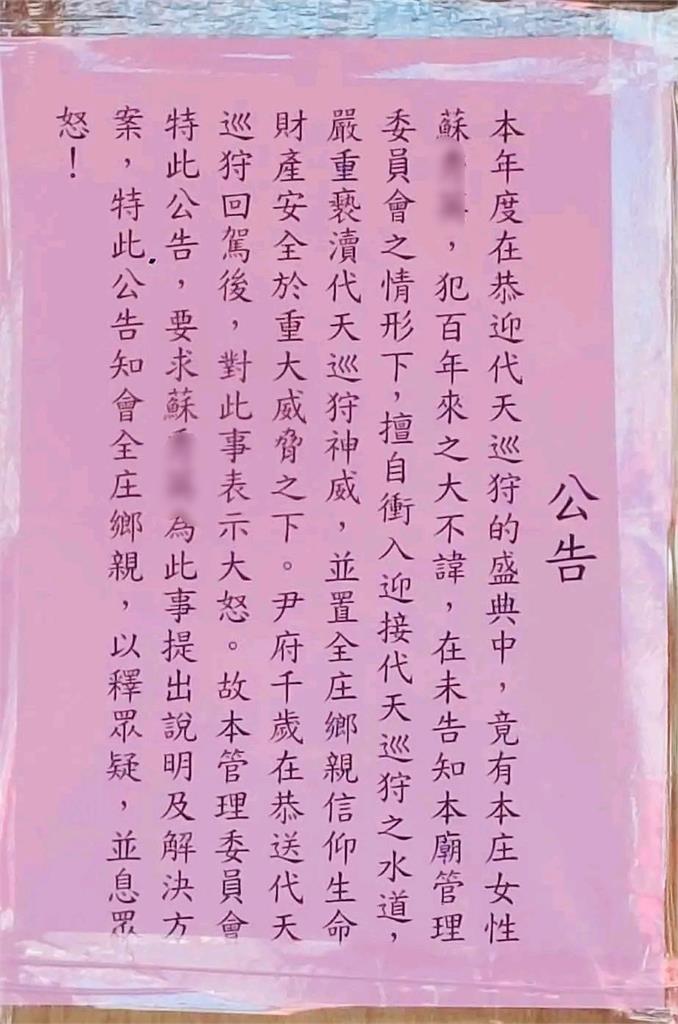 嘉義新塭嘉應廟「衝水路黑名單」 前蘇姓女主委犯忌遭點名