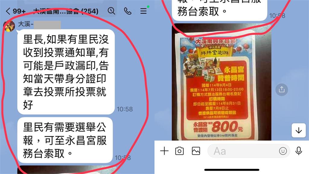 桃市1天岀2次包「不只夾反罷文宣」！議員再爆「投票通知單沒印」區公所急澄清