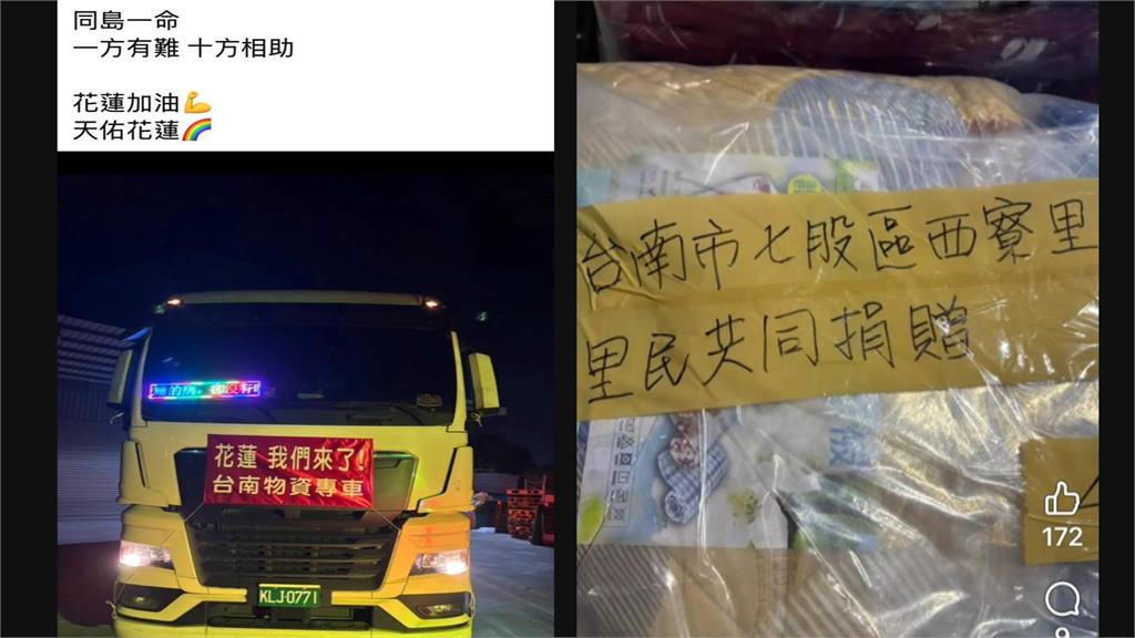 送暖！台南風災受災戶募集逾５０萬元　馳援花蓮光復鄉