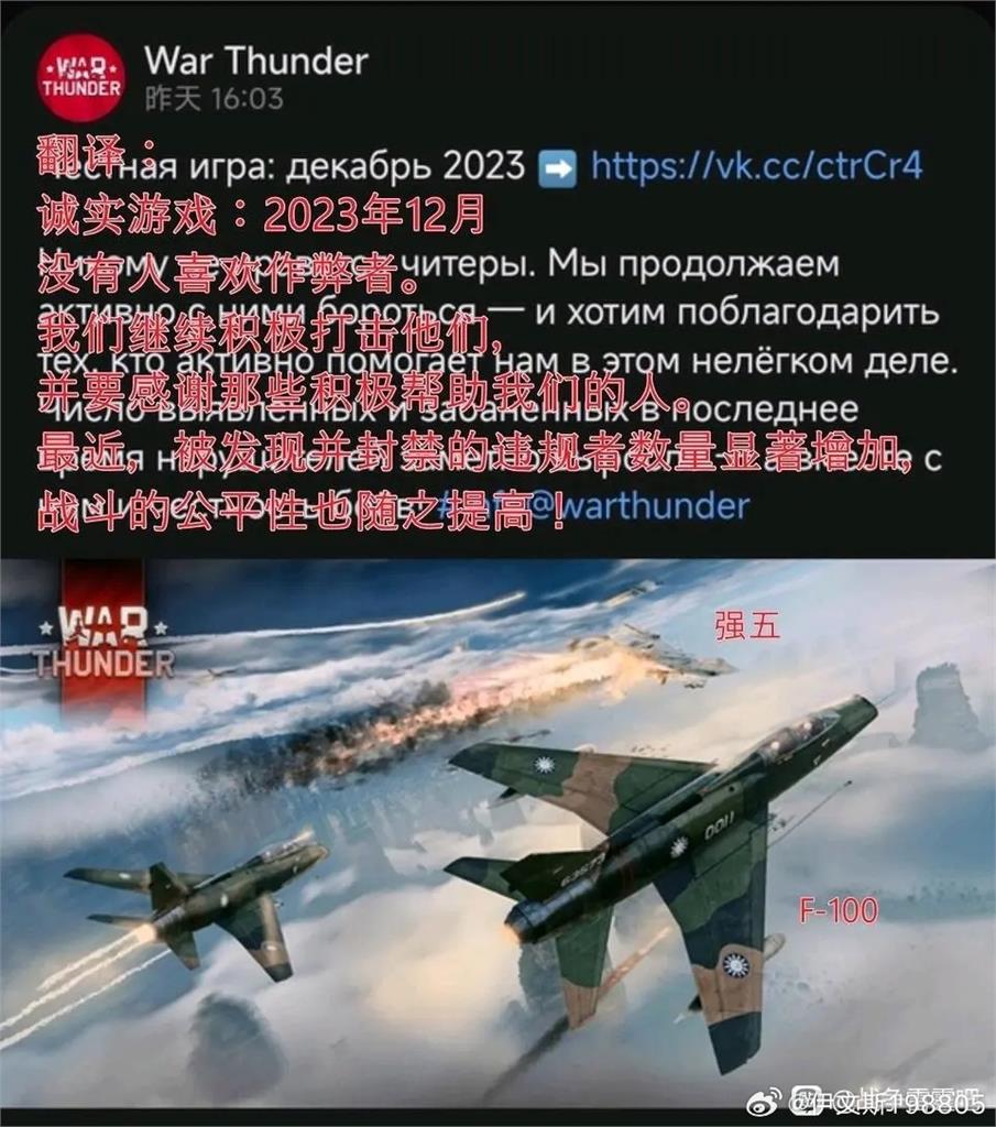 道歉也嘸用！《戰爭雷霆》PO「國軍擊落共機」照　中國網友氣爛：抵制