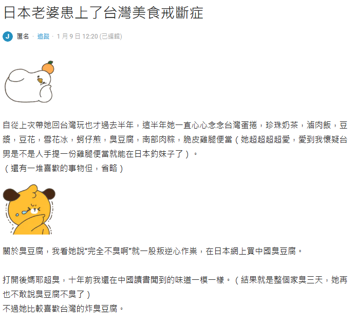日本老婆患「台灣美食戒斷症」怎救?他笑稱手提1美食「輕鬆釣櫻花妹」
