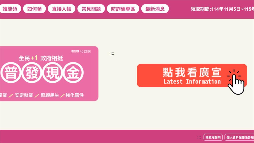 普發1萬網站「僅1個」小心別被騙!資安署親揭「2方法」識破詐騙手法