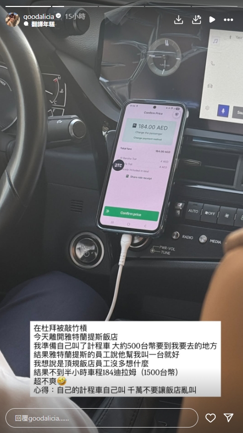 愛莉莎莎才說定居杜拜!搭小黃秒被敲竹槓「多收3倍錢」她嚇到急飛回台