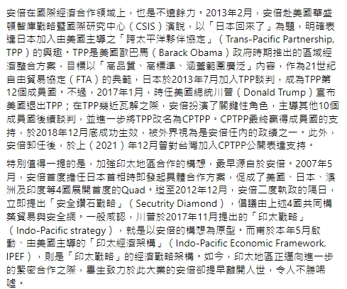 快新聞/曾公開挺台加入CPTPP! 央行回顧安倍晉三政績、未竟心願