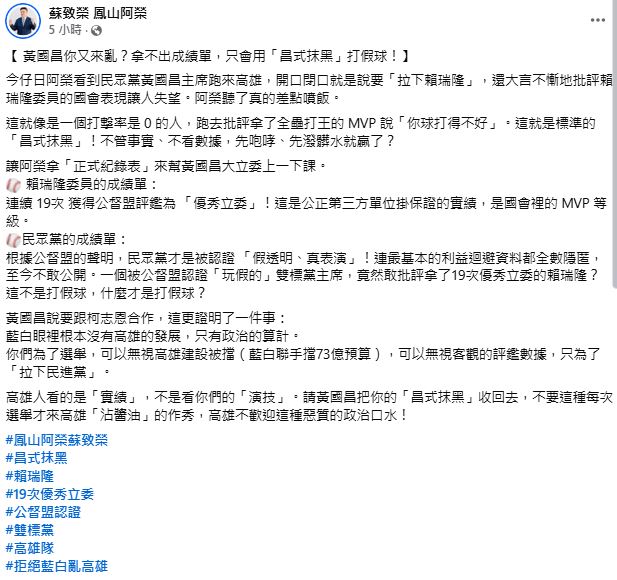 快新聞／黃國昌轟賴瑞隆又喊合作柯志恩　蘇致榮反嗆：高雄不歡迎惡質政治口水