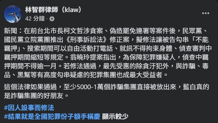快新聞／保障犯罪者權？藍白提《刑事訴訟法》修正草案　律師批：犯罪集團成最大受益者