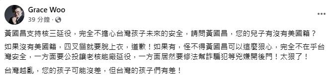 快新聞／黃國昌兒子有美國籍？吳靜怡怒了：難怪這麼狠心不在乎台灣