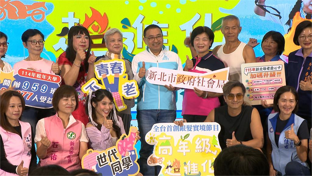 新北首創銀髮實境節目 「高年級超進化」展現長者活力