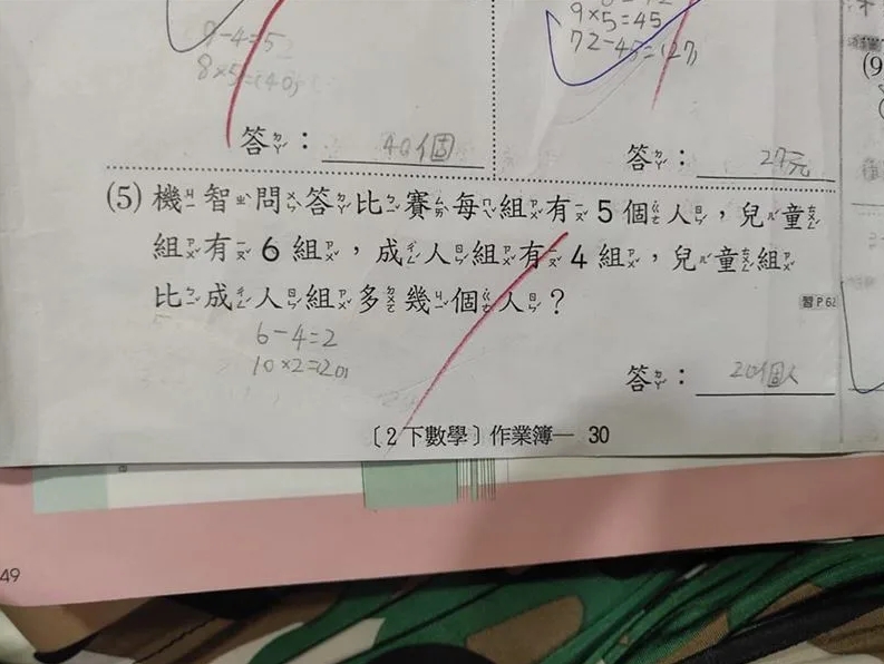 小二數學太難「爸狂解3小時」整晚沒睡！網見題目也傻眼…老師曝解答