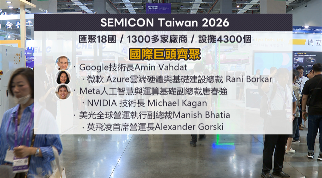 SEMICON　Taiwan週三登場！　吳田玉：台灣千萬不能驕傲