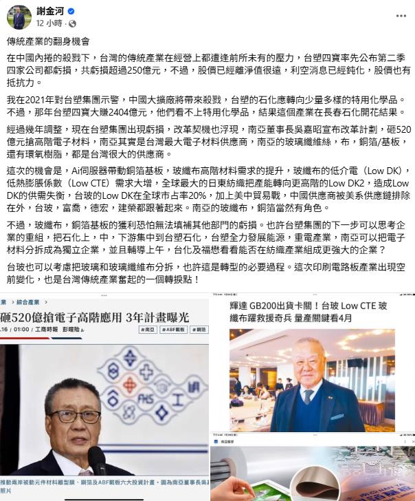 中國內捲殺戮「台灣傳產翻身機會竟來了」!謝金河點名「這2家」快分拆:空前變化