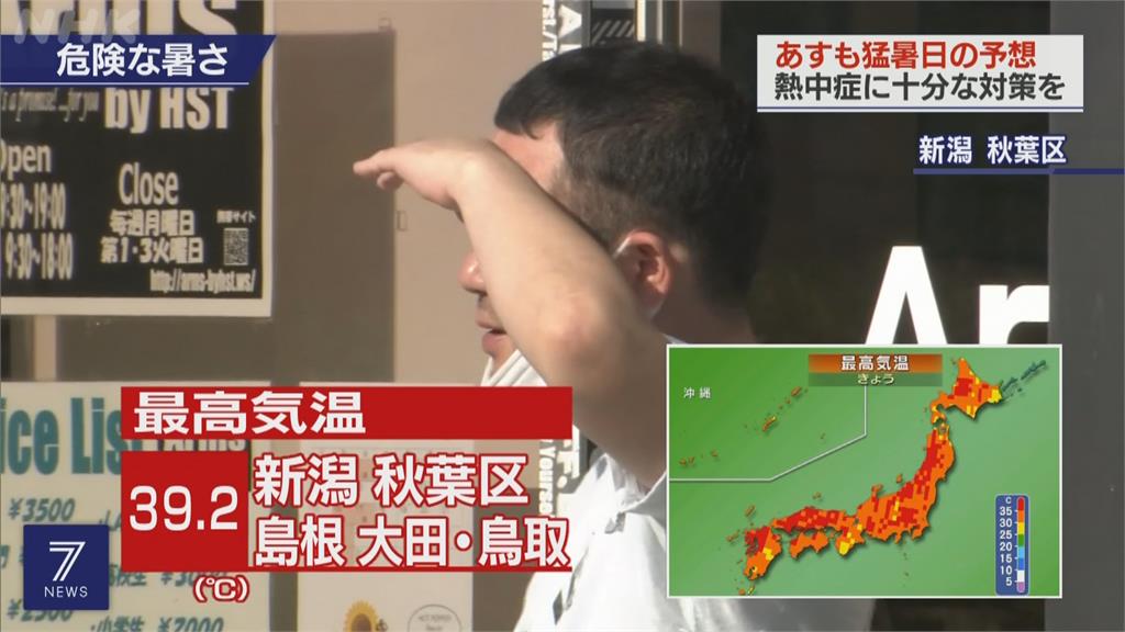 日本熱爆! 新潟飆39.2度 銀河週六日影響日本