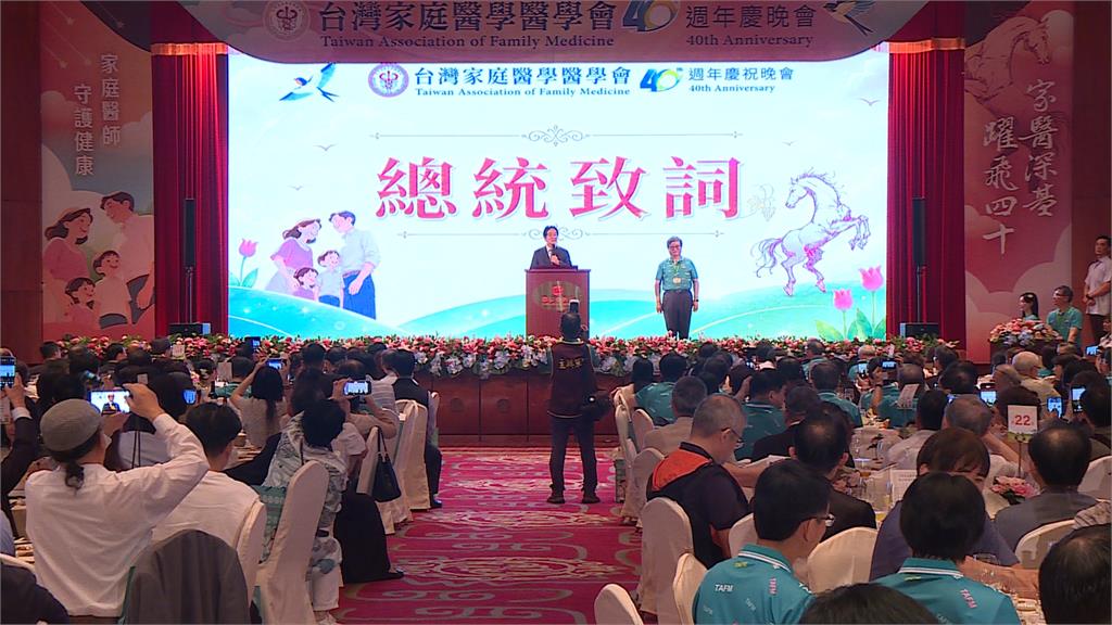 賴總統出席家醫醫學會40週年　喊拚健康台灣、降三高