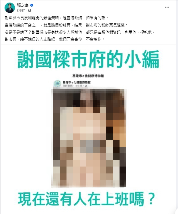 基隆市府臉書驚見「大量不雅圖文」!網洗版狂諷:來看謝國樑的政績哦