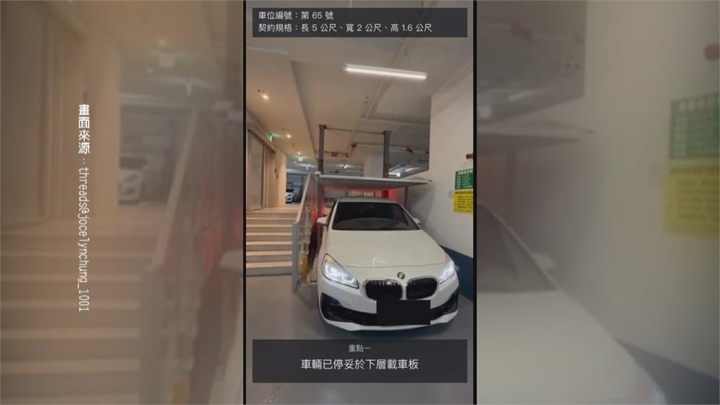 花１３０萬買機械車車位！離牆太近無法下車　住戶怒控建商設計瑕疵