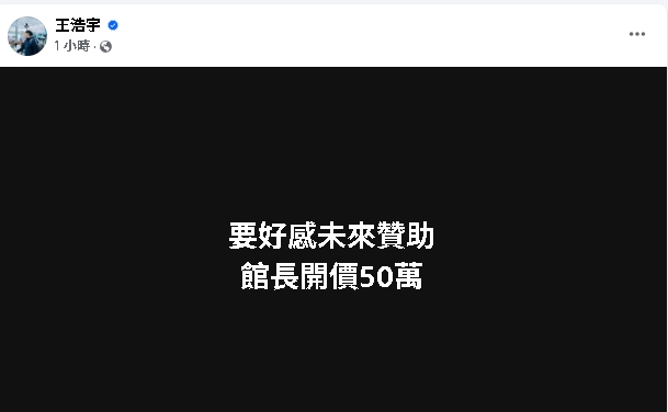 館長爆「健身房拉贊助」開價50萬!王浩宇「收邀請函秒拒」:別直播說我小氣