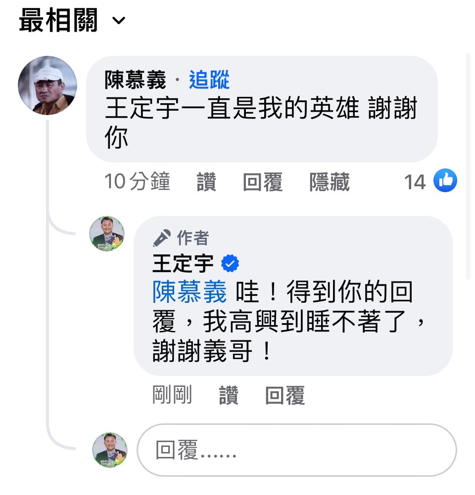 快新聞/王定宇臉書盛讚「捍衛民主台灣」 陳慕義親留言回覆讓他樂翻