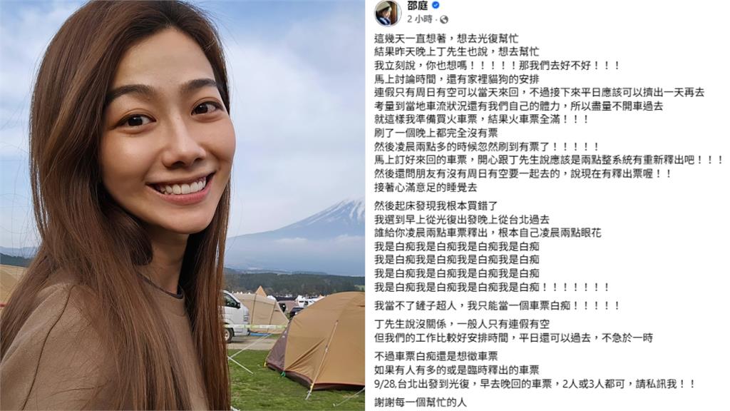 邵庭半夜2點搶火車票欲奔光復　起床驚見「訂錯方向」崩潰：當不了鏟子超人！