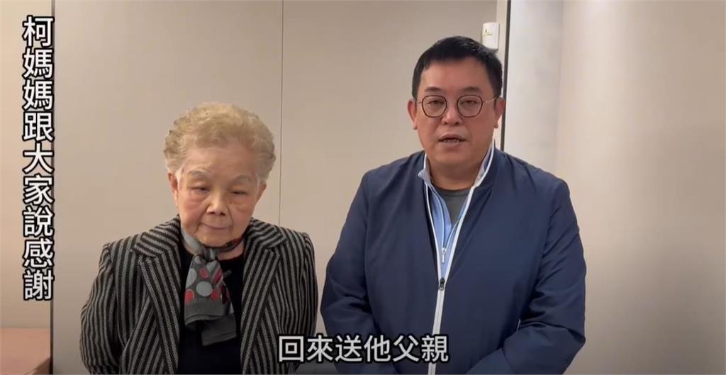 柯文哲父病逝10日將辦告別式!柯媽淚求賴清德:讓他回家奔喪