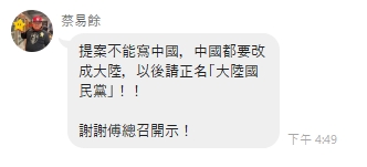 快新聞／迴力鏢來了！國民黨提案「中國改大陸」　綠委反譏：「大陸」國民黨